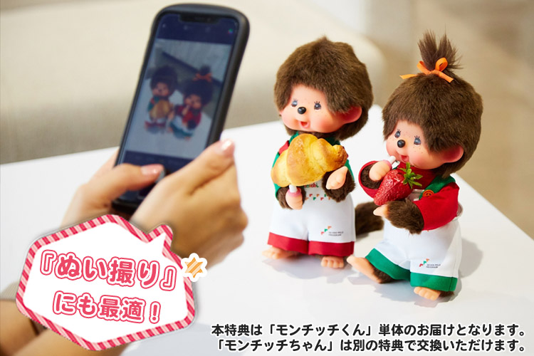 セブンマイルプログラム」オリジナル特典モンチッチ が登場！ セブン
