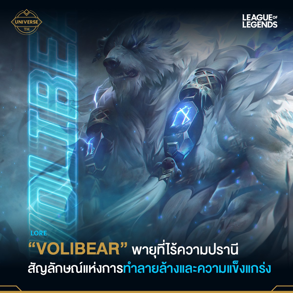 LoL Universe TH - Volibear Race : Demi-God Role : Fighter...
