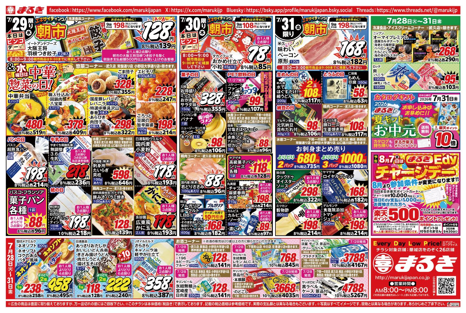 7月28日（火）～31日（金）暑いのでもう1歩も外に出たくない