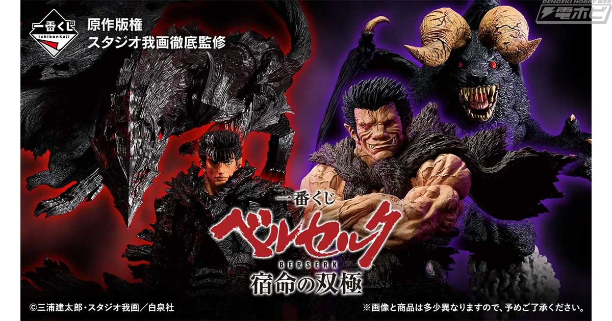 山の民到着！『キングダム』の新作一番くじのB賞 バジオウ、ラストワン