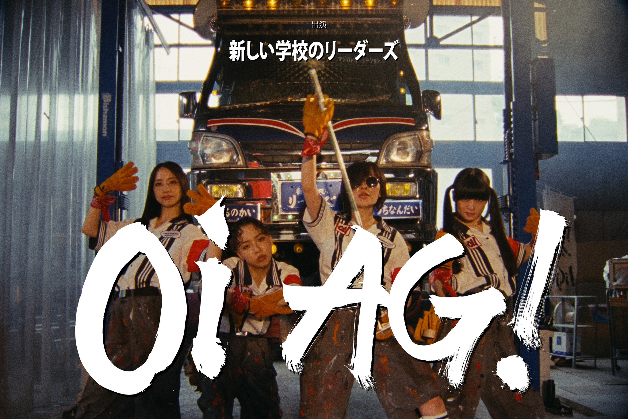 Atarashii Gakko -新しい学校のリーダーズ- (@japanleaders) • Facebook