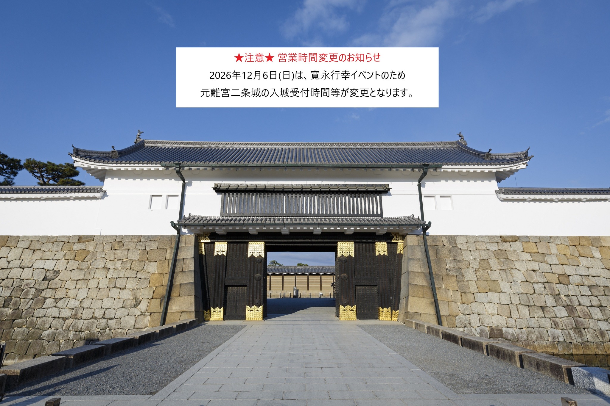 世界遺産・二条城 World Heritage Site Nijo-jo castle