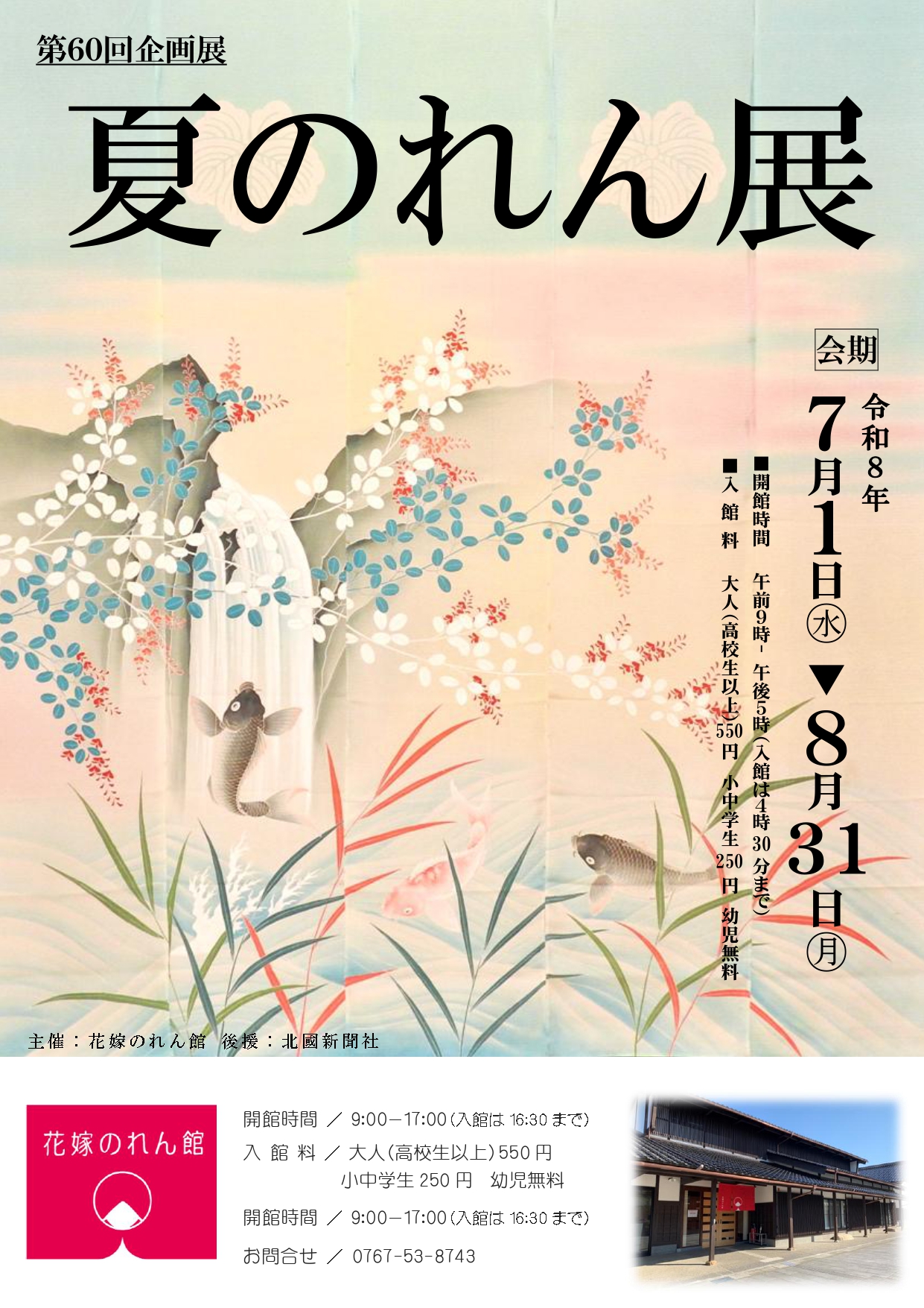 花嫁のれん 柄 花嫁のれん 風習つなぐ映像 ななお・なかのと 制作中 北陸