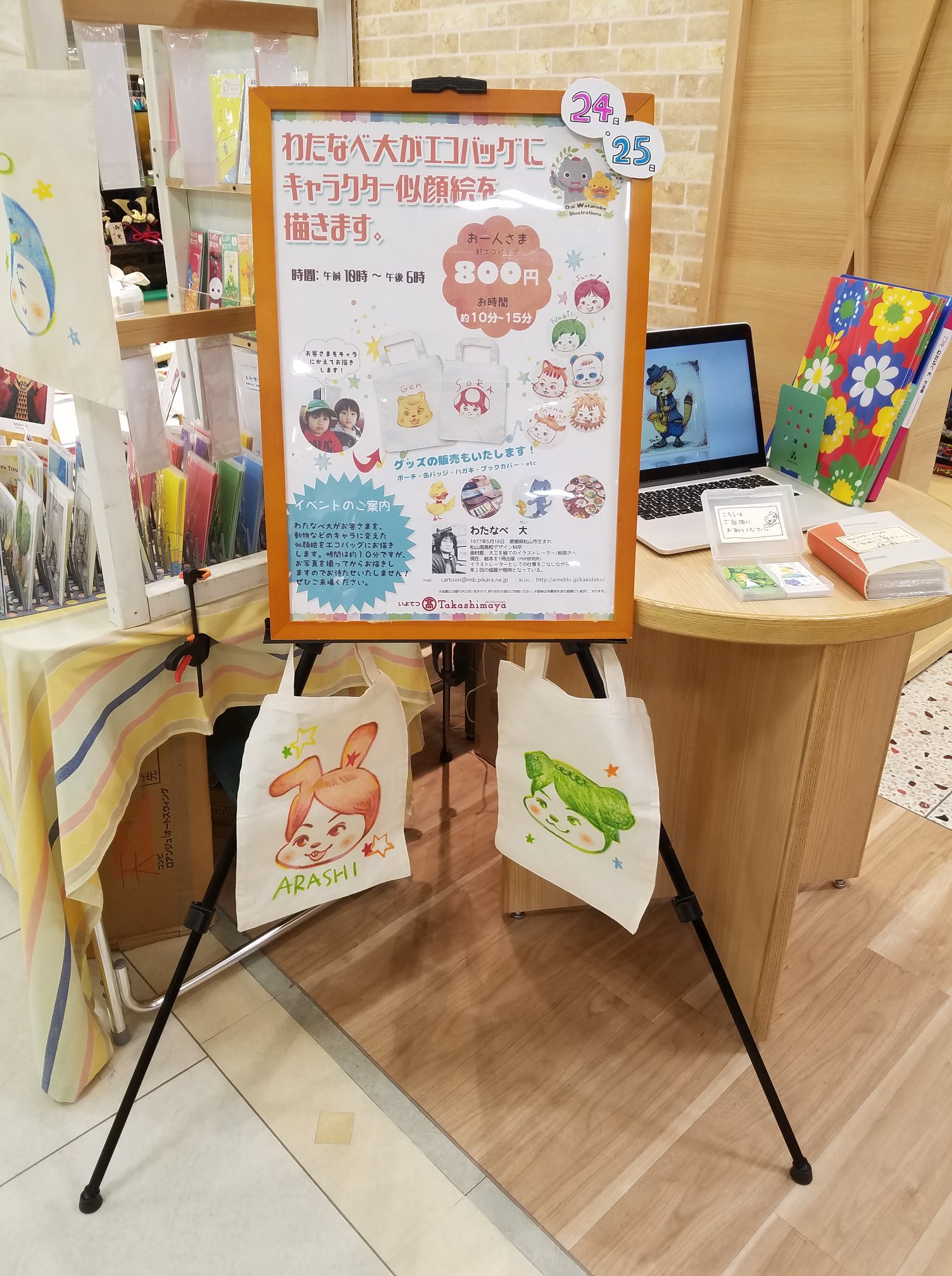 いよてつ高島屋 キャラクター 似顔絵エコバック 本日3月25日 日 最終日 Facebook