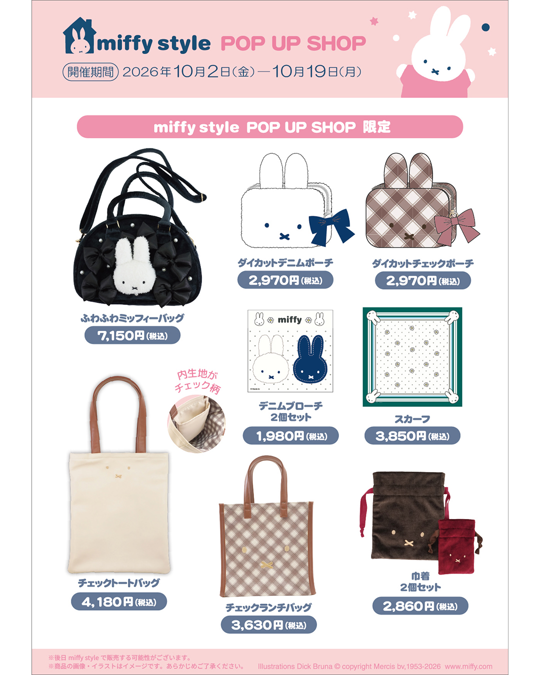 3月12日キデイランド原宿店2階に、ミッフィーの専門コーナー『miffy
