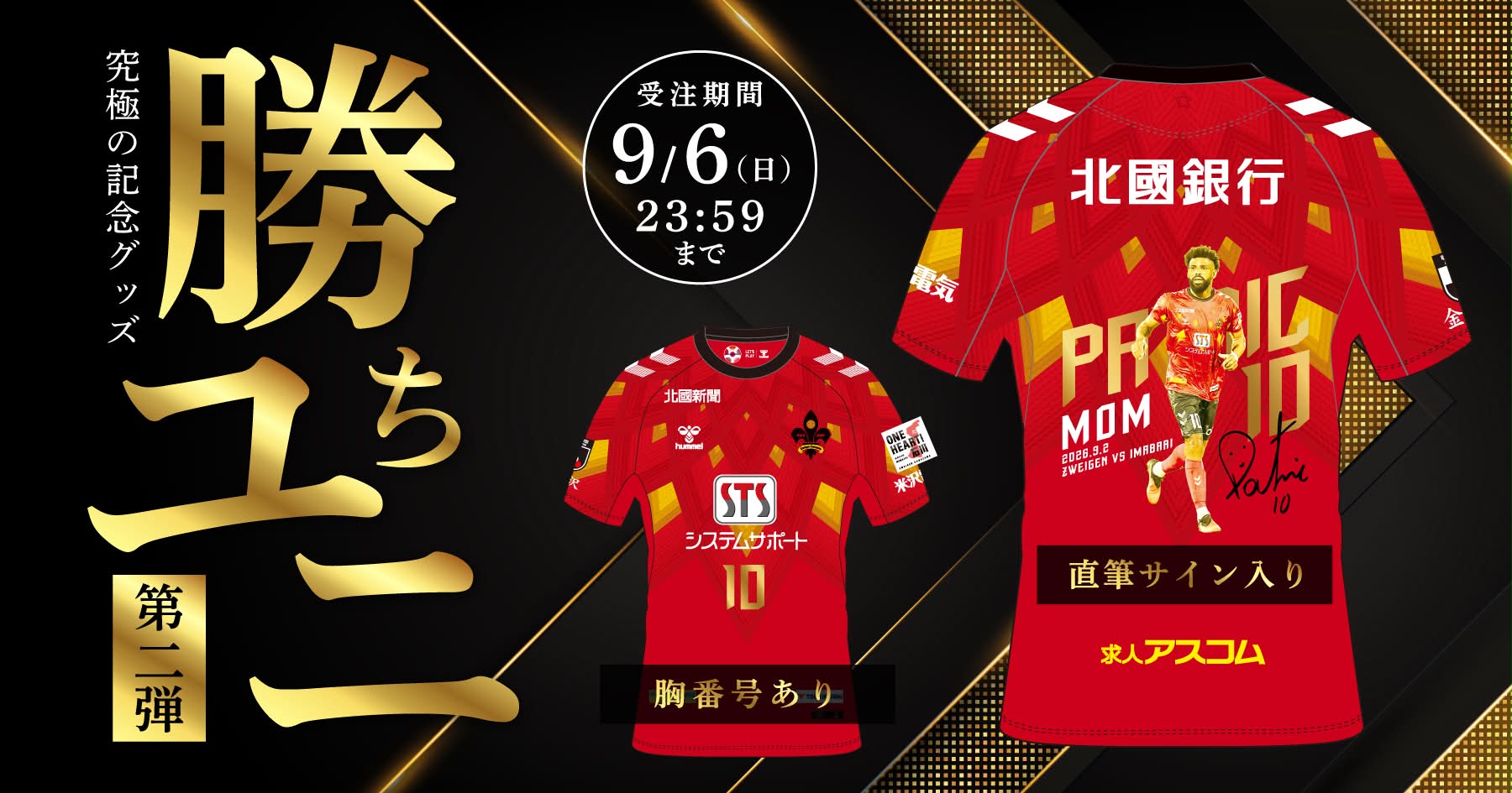 廣井友信クラブキャプテン コメント】 ルヴァンカップ初勝利の勝ちユニ