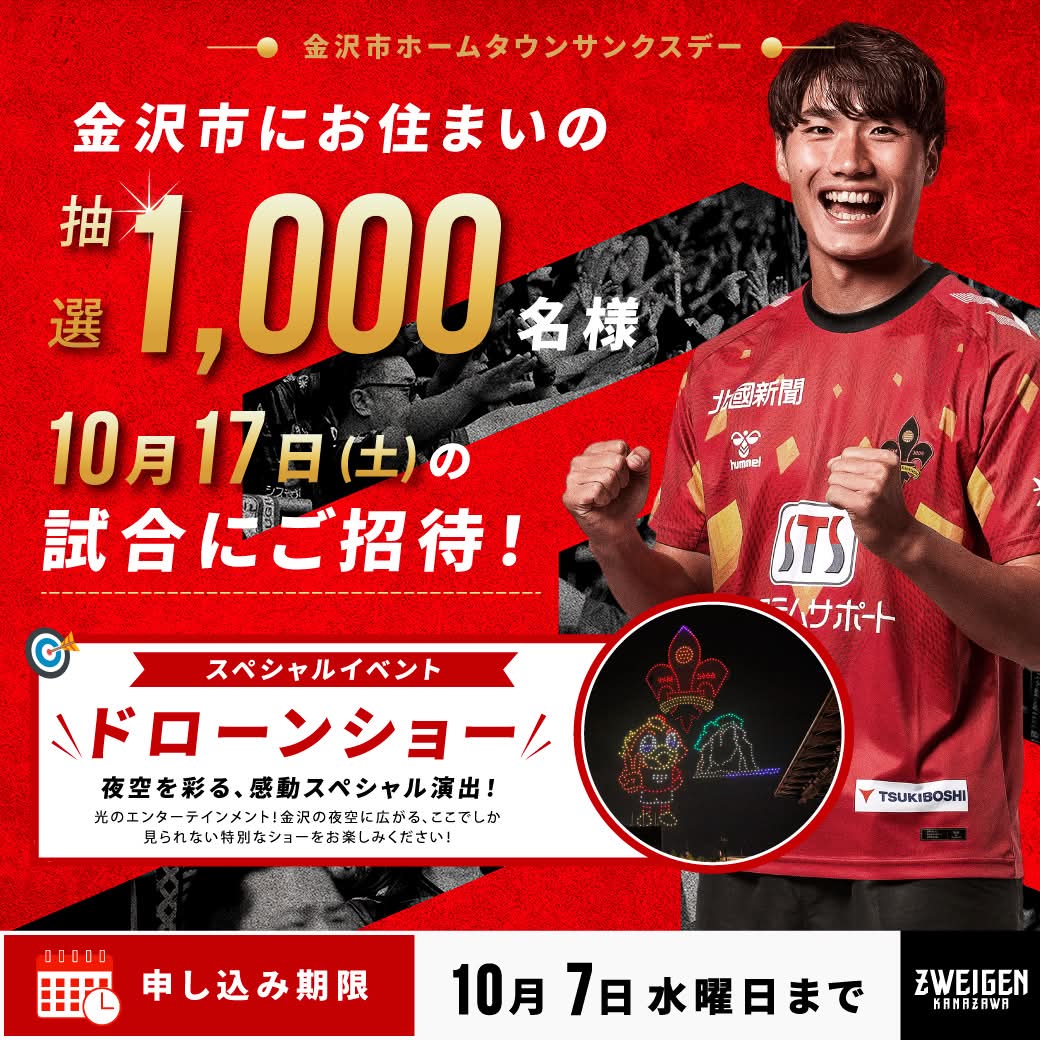 ツエーゲン金沢では、オフィシャルパートナーである金沢エナジー株式