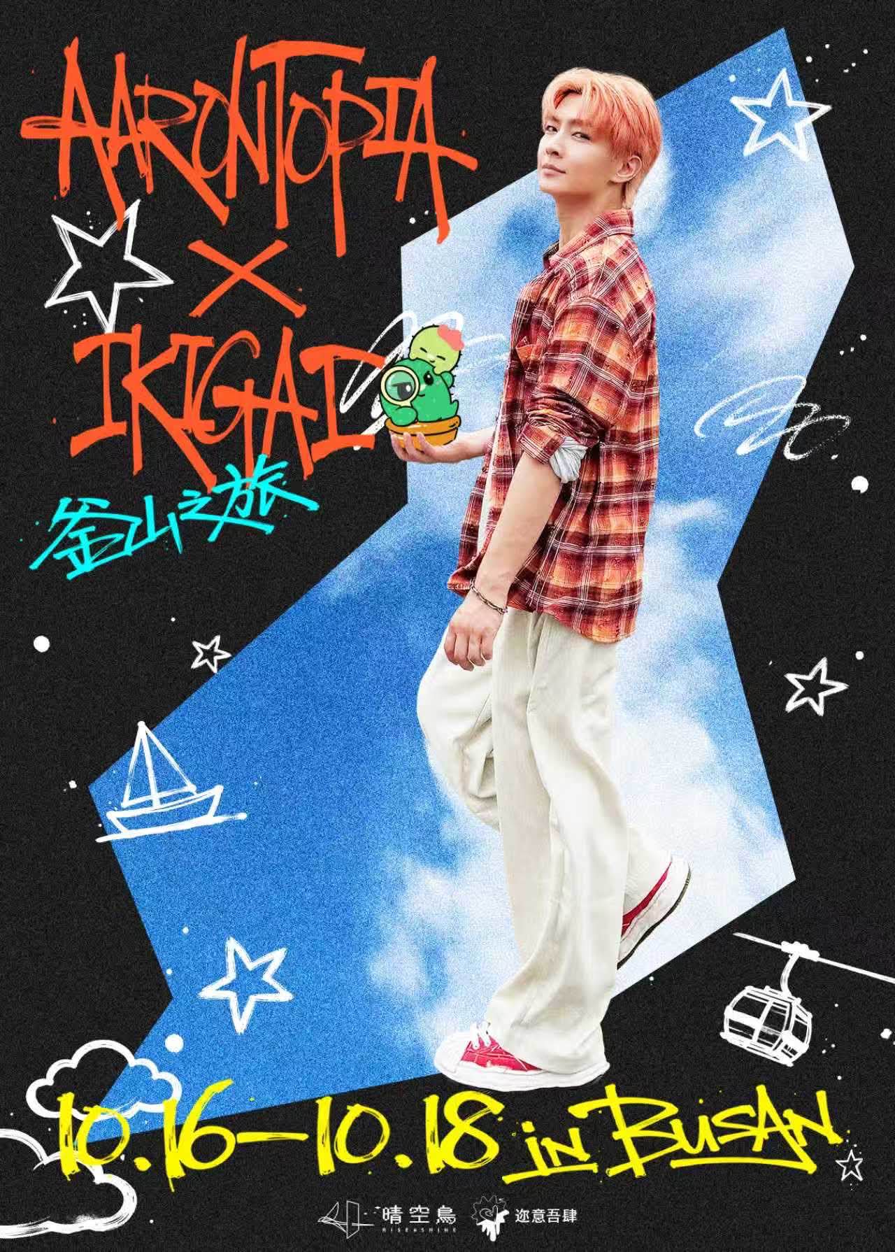 炎亞綸 Aaron Yan IKIGAI TOUR in KOBE」詳細発表 📅日程 2026年11月11