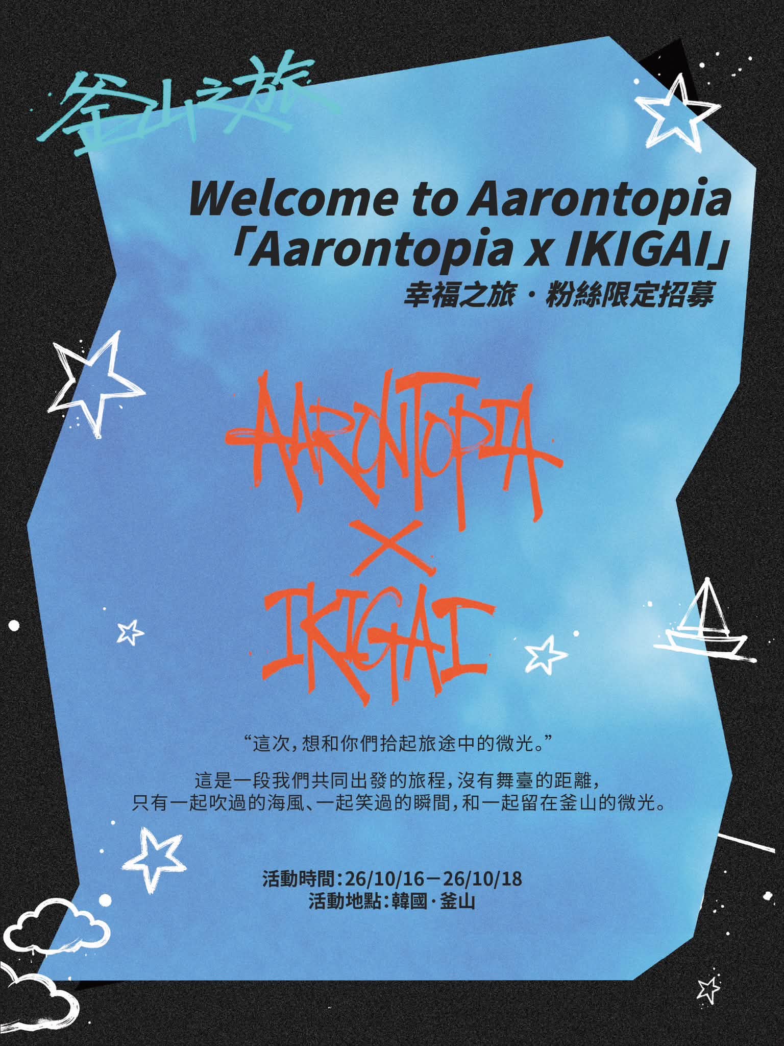 炎亞綸 Aaron Yan IKIGAI TOUR in TOKYO」詳細発表 📅日程 2026年11月9