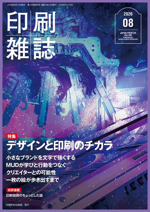 株式会社印刷学会出版部 | Chuo-ku Tokyo