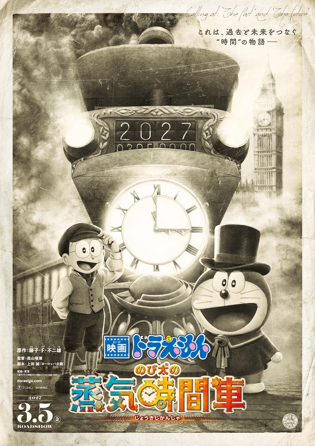 ドラえもんとドラミが仲良く寄り添ったイラストが目を引く ドラえもん