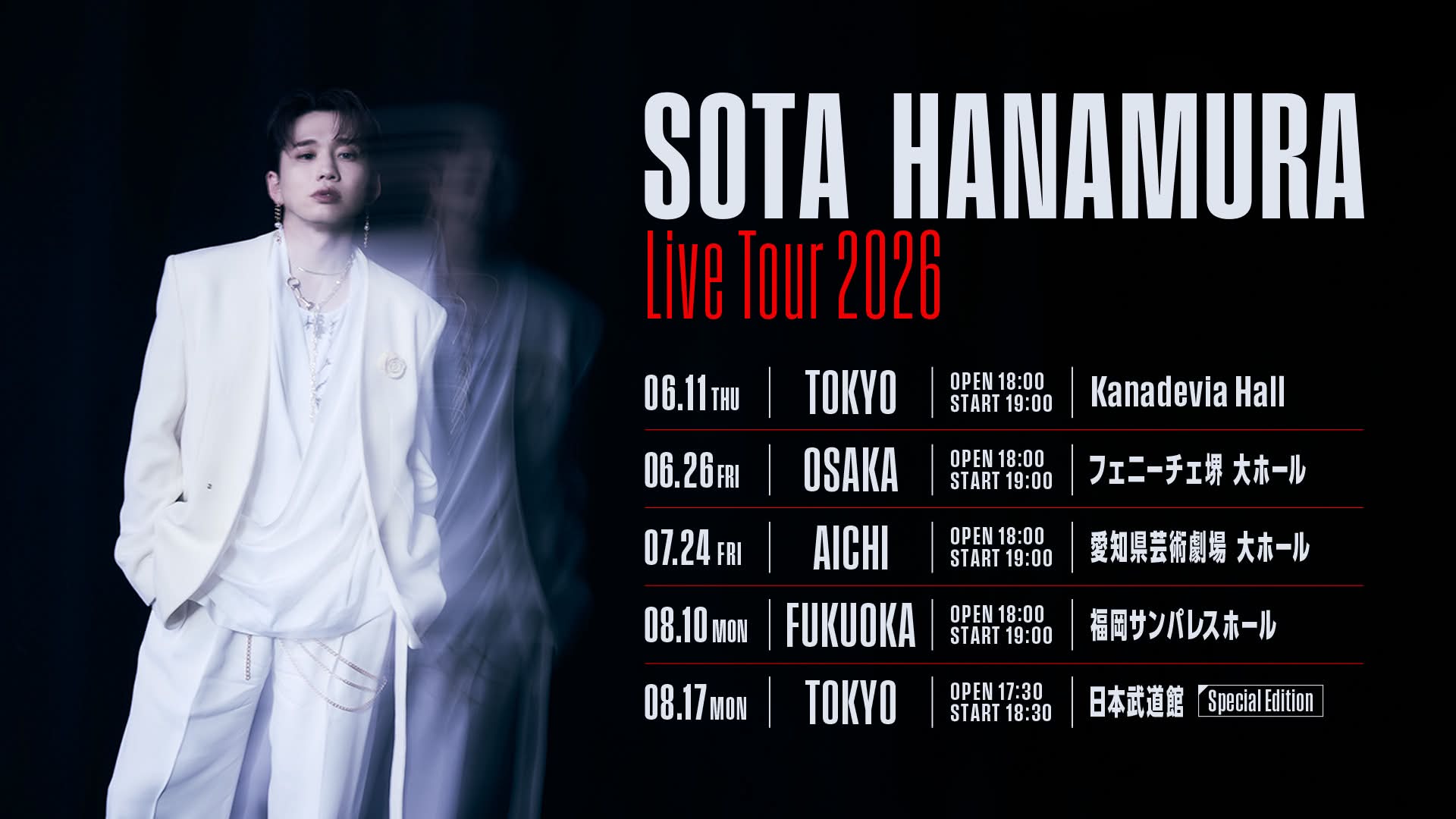 グッズ情報】 #Da_iCE #花村想太 ソロライブツアー ファイナル・日本