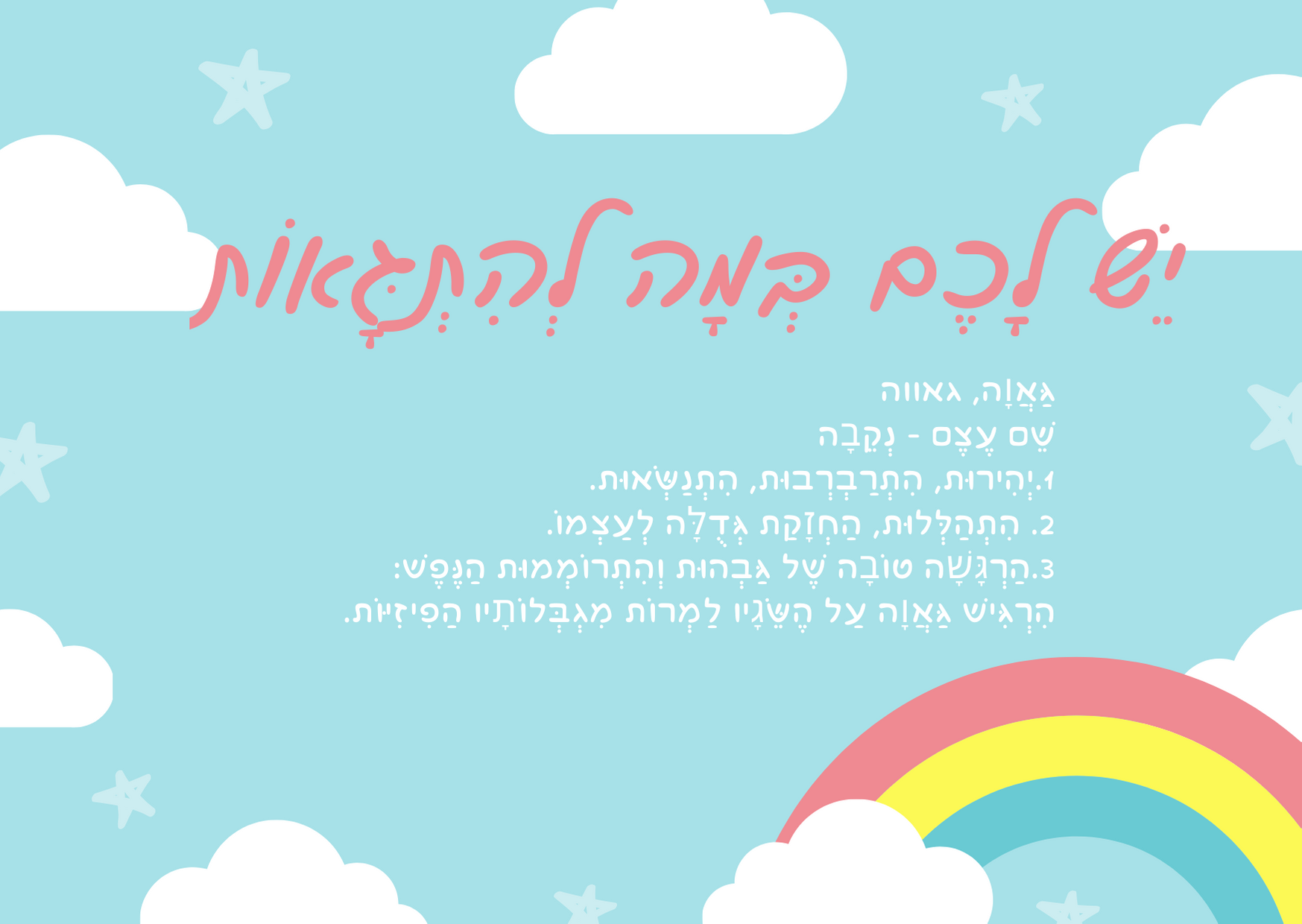 נורית ינקלביץ - הנחיה והדרכת הורים - חשוב שתרגישו גאווה‼️ הבוקר כתבתי ...