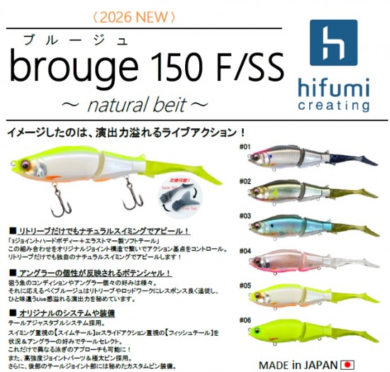 話題の新サイズ ヒフミクリエイティング ブルージュ150 近日入荷予定