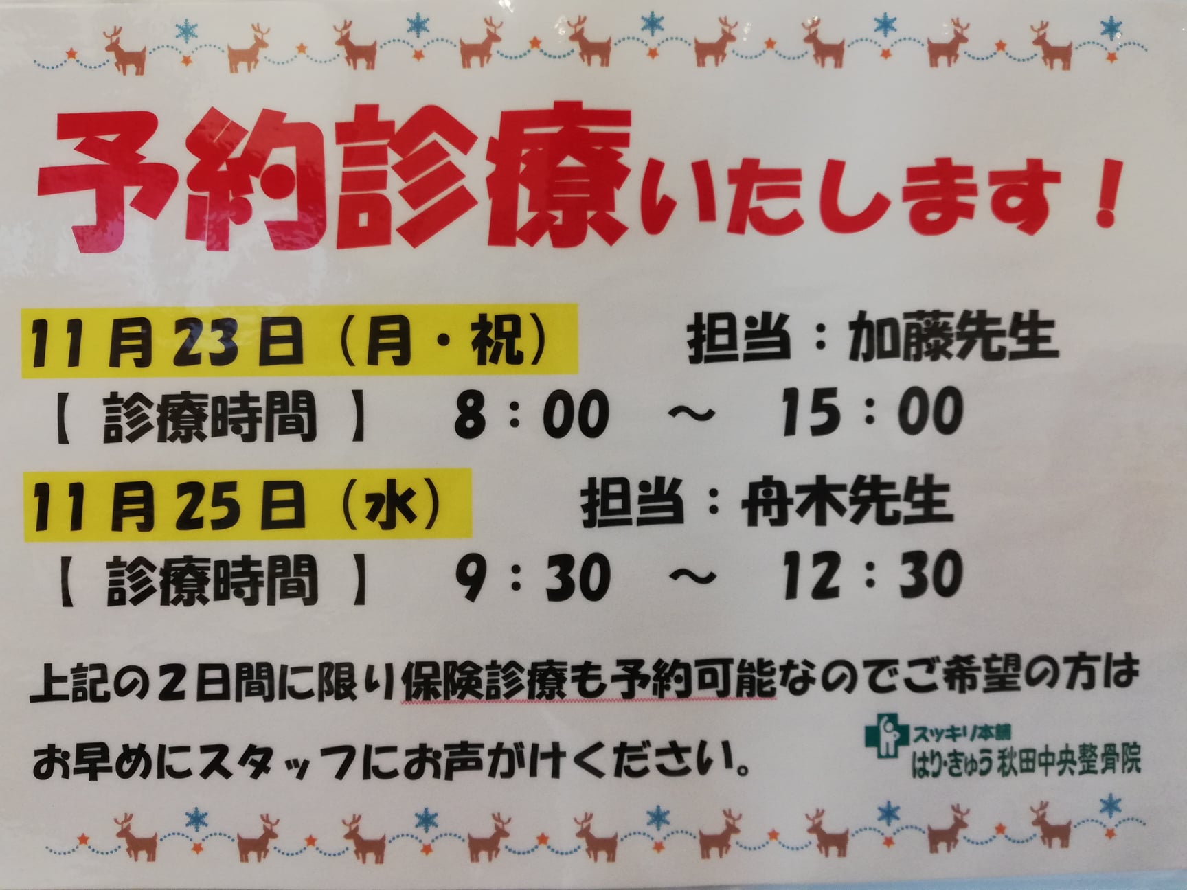 スッキリ本舗はり きゅう秋田中央整骨院 Home Facebook