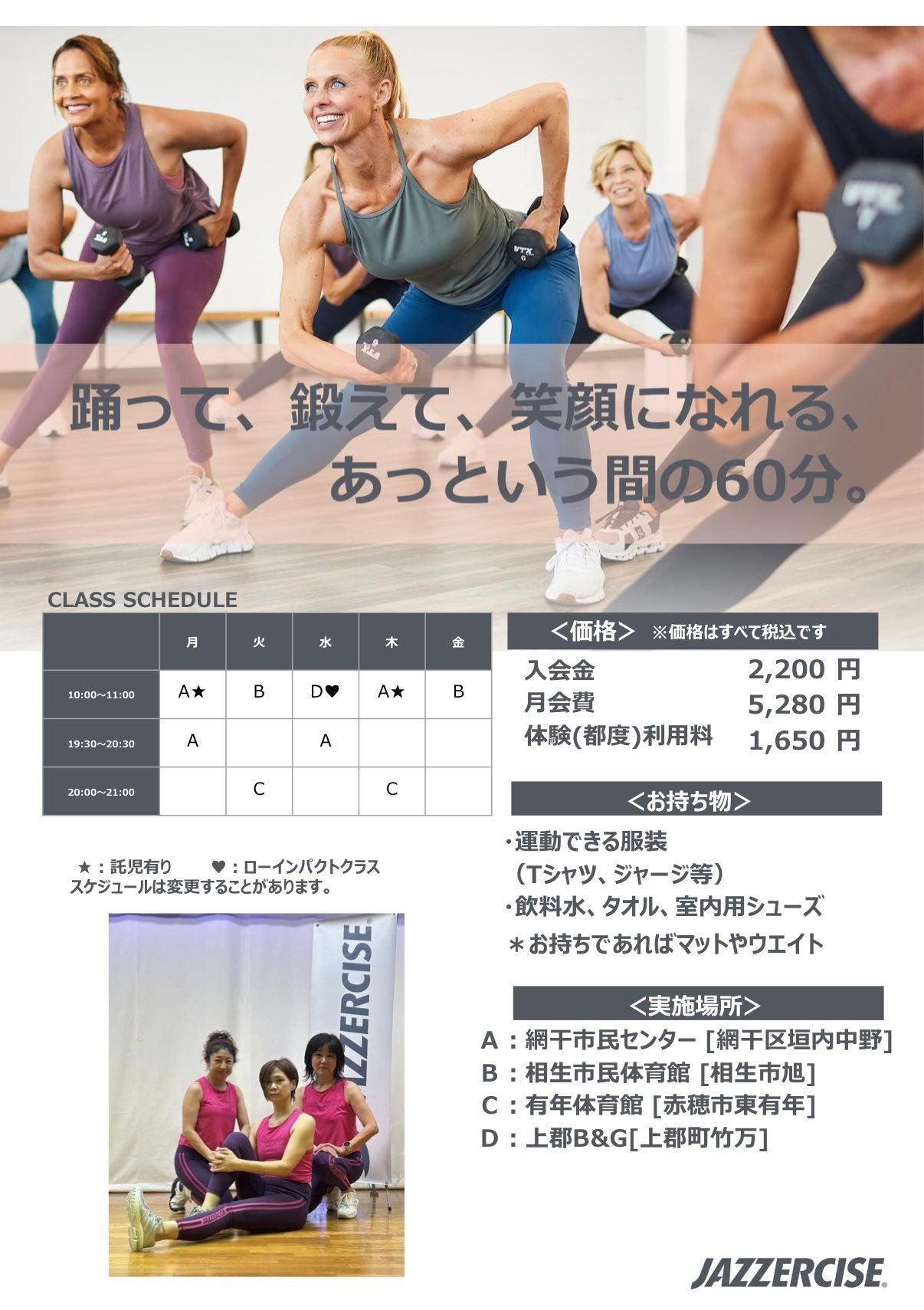ジャザサイズ 兵庫県播磨／矢野正美クラス (@masamiyano.jazzercise