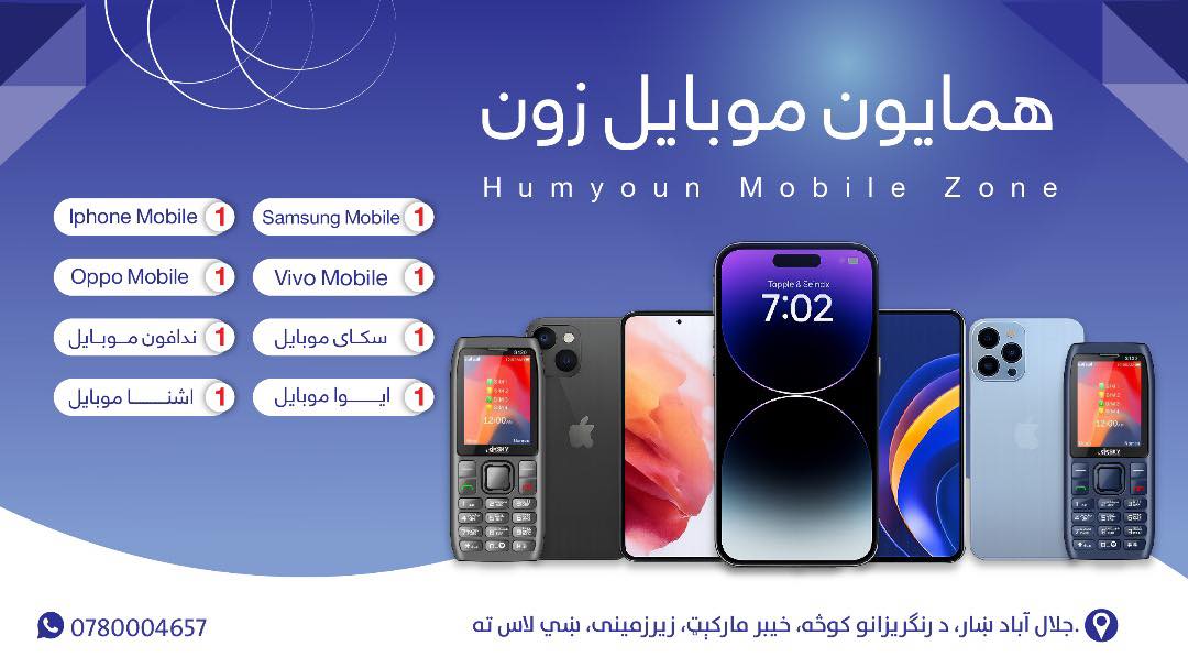 Humayun mobile zone همايون موبايل زون | Jalalabad