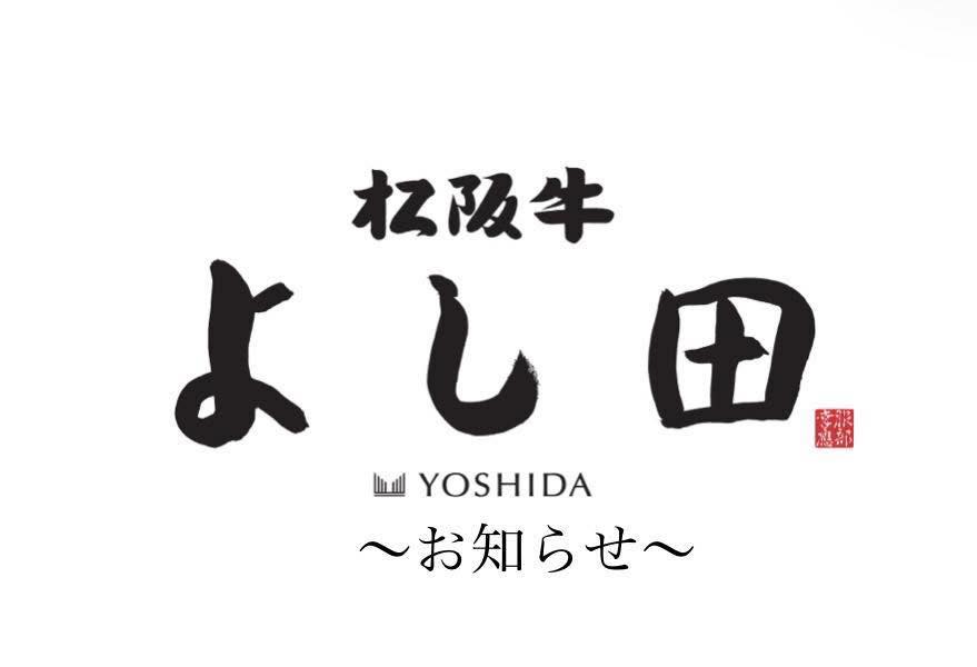 平素より当店をご愛顧いただき、誠にありがとうございます。 本日より