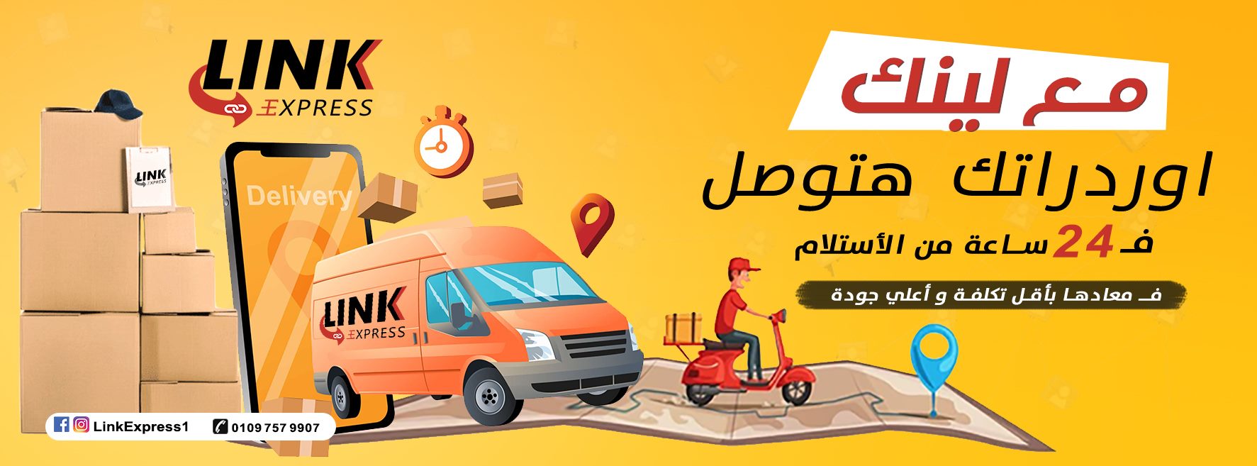 لينك اكسبريس Link Express