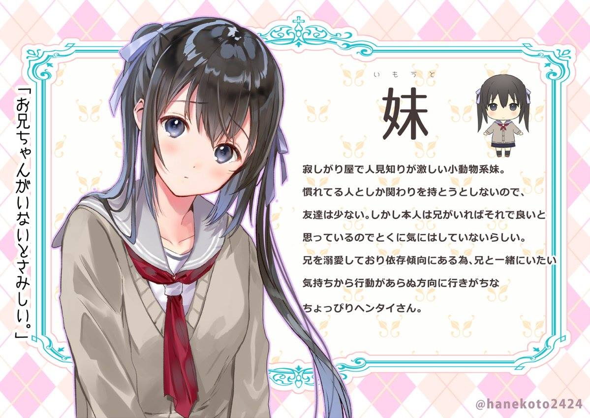 日本動漫圖 Hanekoto2424 喜歡哪一個 妹妹 青梅竹馬 同級生by小暘 Facebook