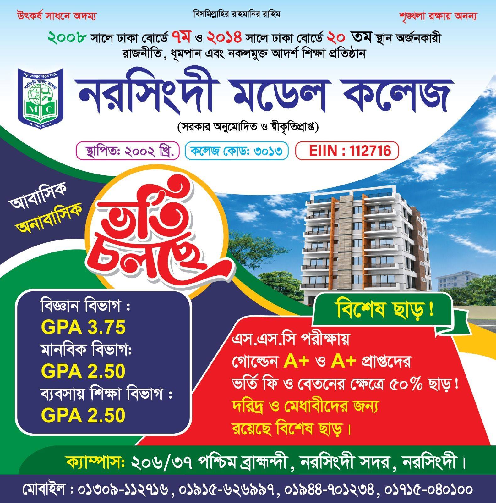 Post 503... - Narsingdi Model College Crush & confessionsッ | Facebook