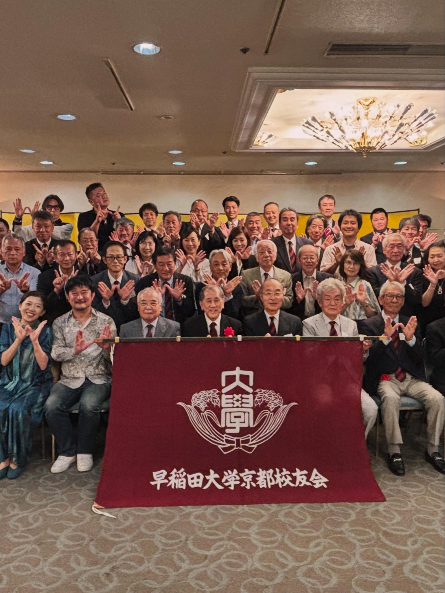早稲田大学京都校友会－早稲田大学校友会京都府支部 (@wasedakyoto 