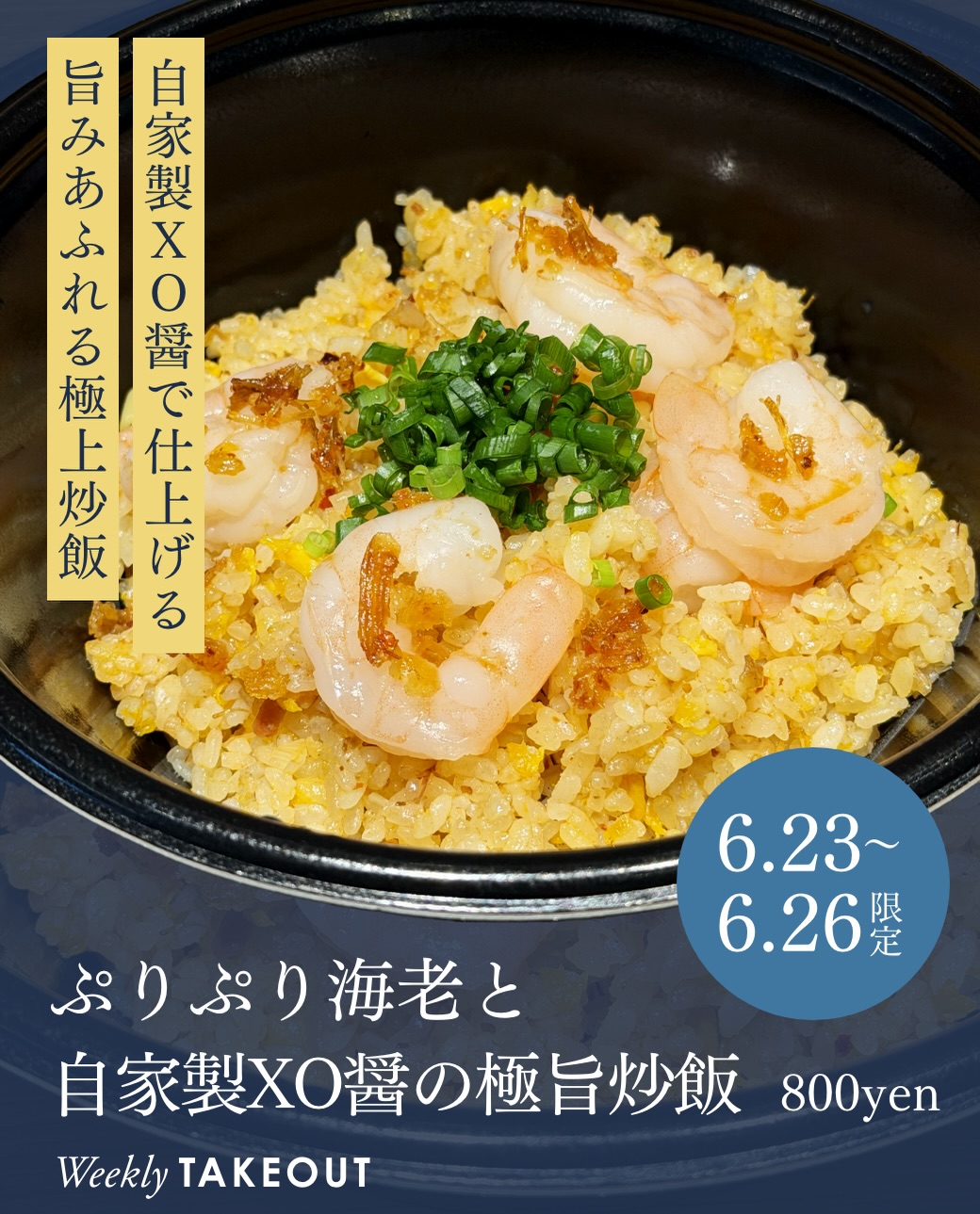 海老炒飯 そふぃ25個 海老入りXO醤炒飯]やっぱりこれが最高峰でしょ