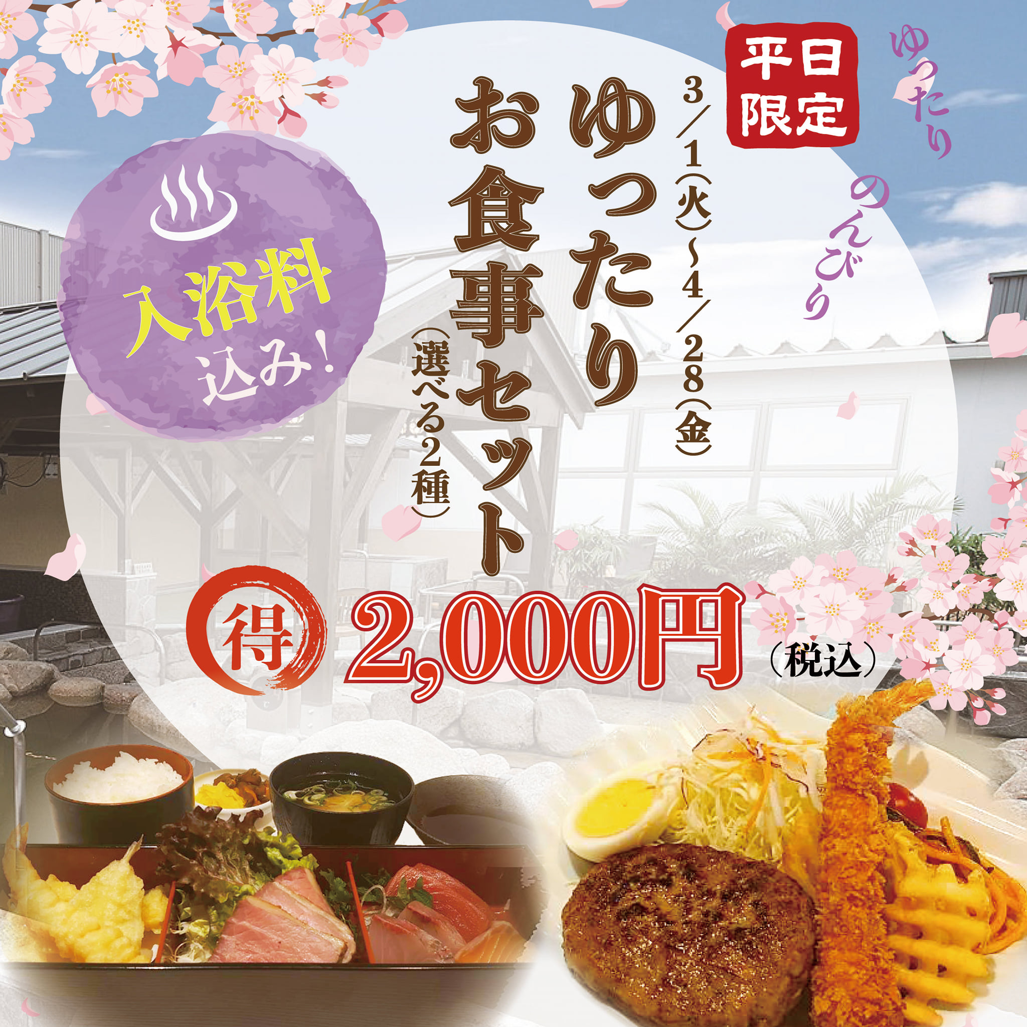 恋野温泉 うはらの湯 | Kobe-shi Hyogo