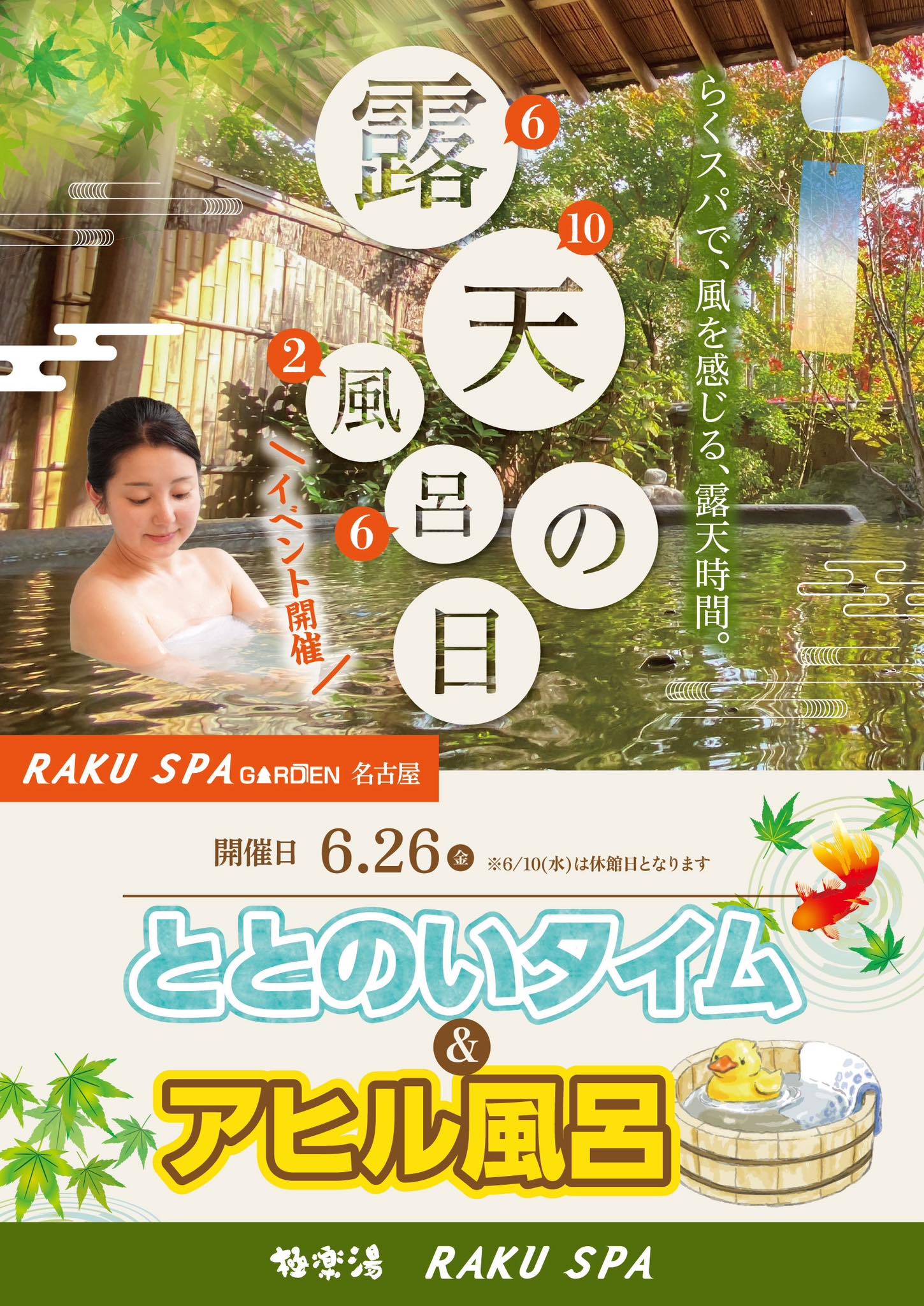 RAKU - ＼「Fate/Grand Order」×極楽湯・RAKU SPA／ こんにちは！RAKU 