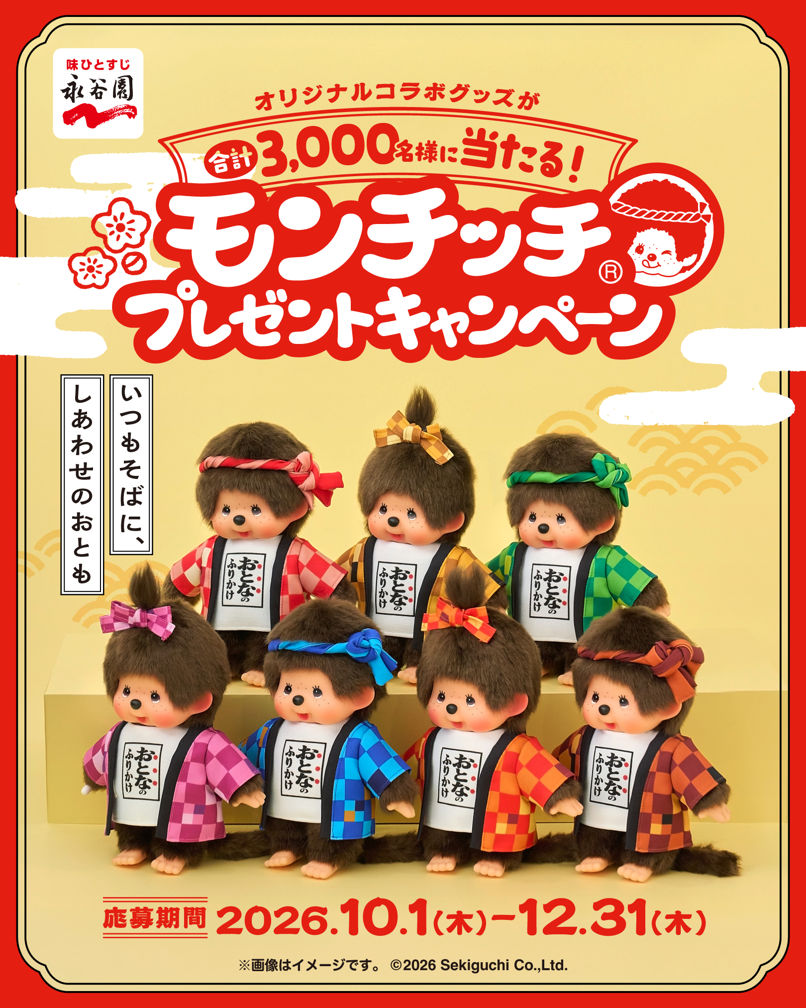 ✳️寅さんサミット2024限定グッズ 事後通販予約のお知らせ2024年11月2
