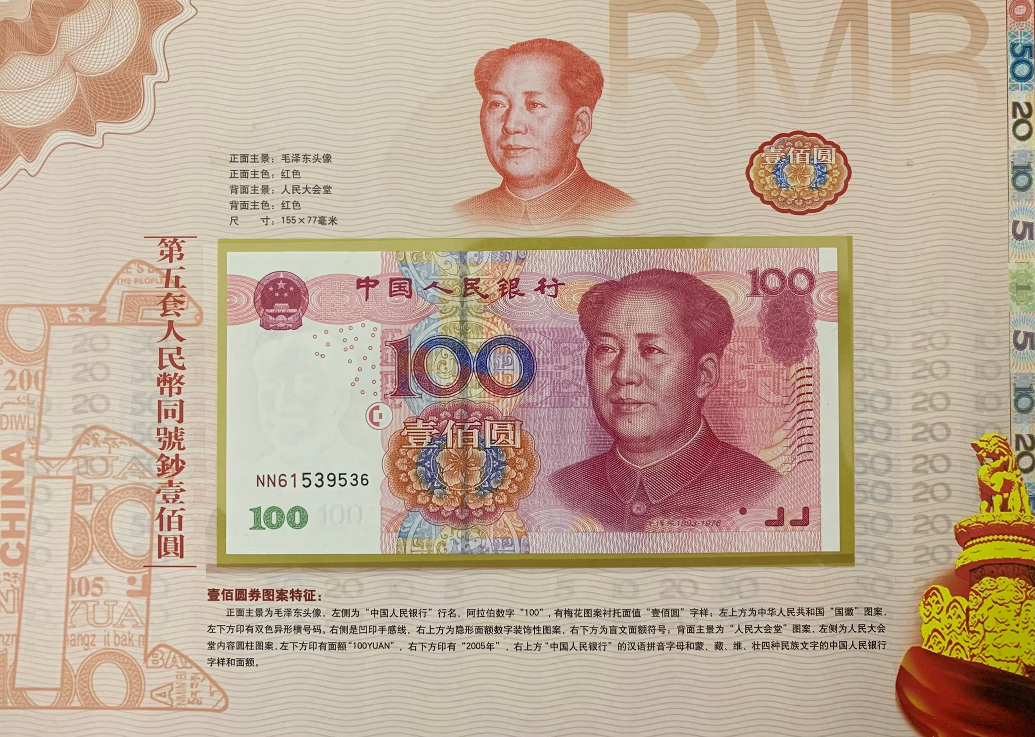第5套人民幣同号鈔珍藏册 中国 貨幣 コレクション 中国人民银行第五套