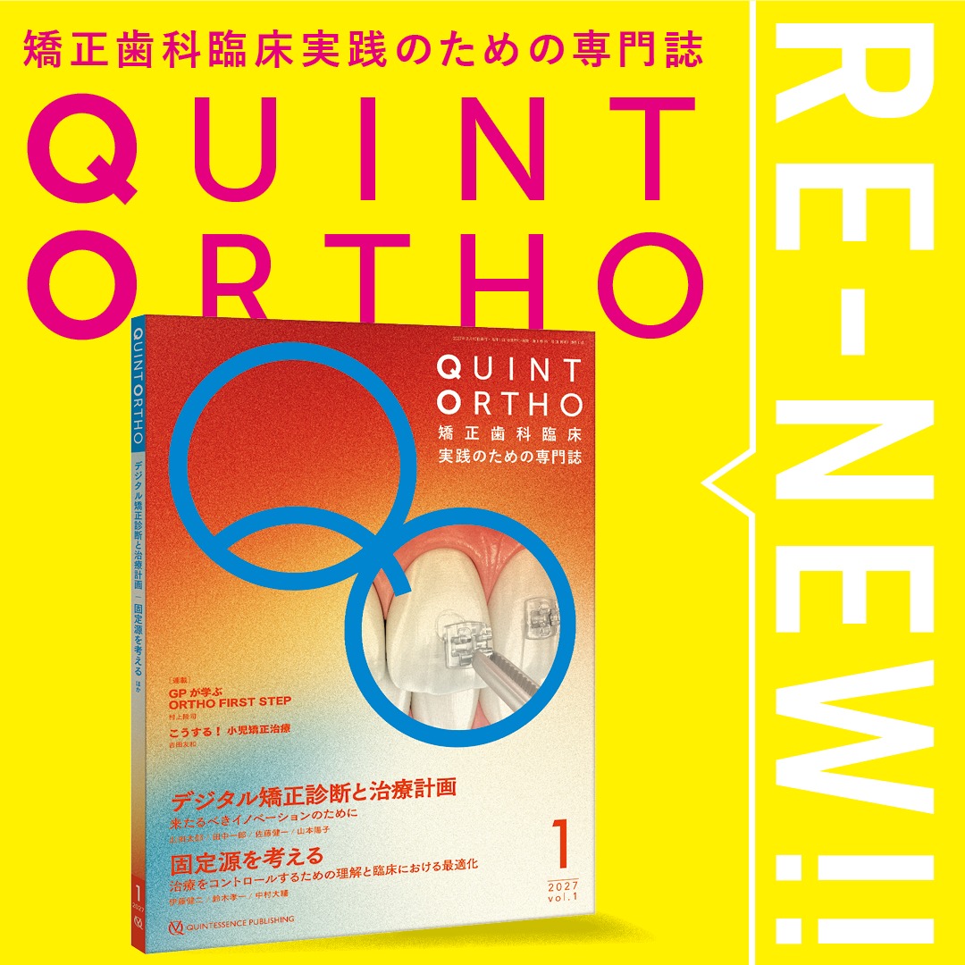 the Quintessence 歯科雑誌 12冊セット　2021年度 Quintessence Publishing | Bunkyo-ku Tokyo