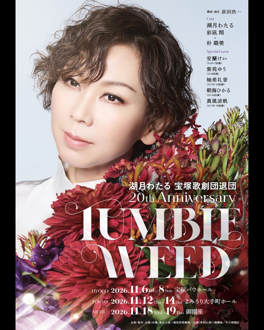 📢森山直太朗 Two jobs tour 2025～26 『あの世でね』～「弓弦葉」と