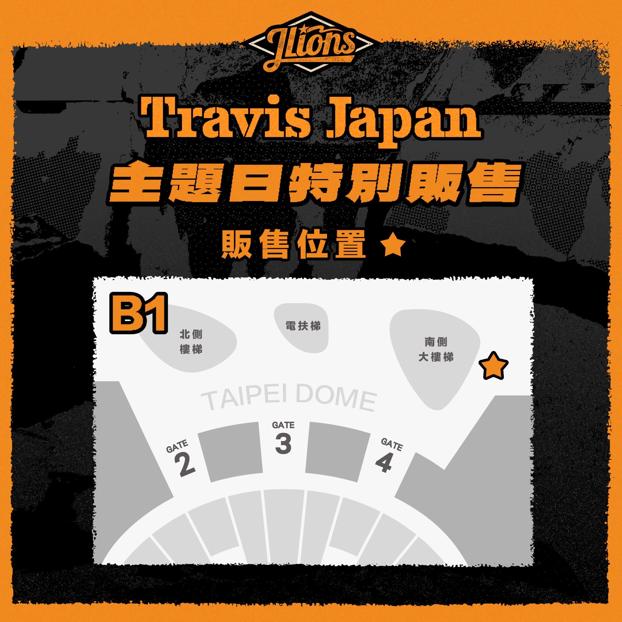 ·🌟2026 J-LIONS「非．日常」｜Travis Japan 專輯特別販售· 配合