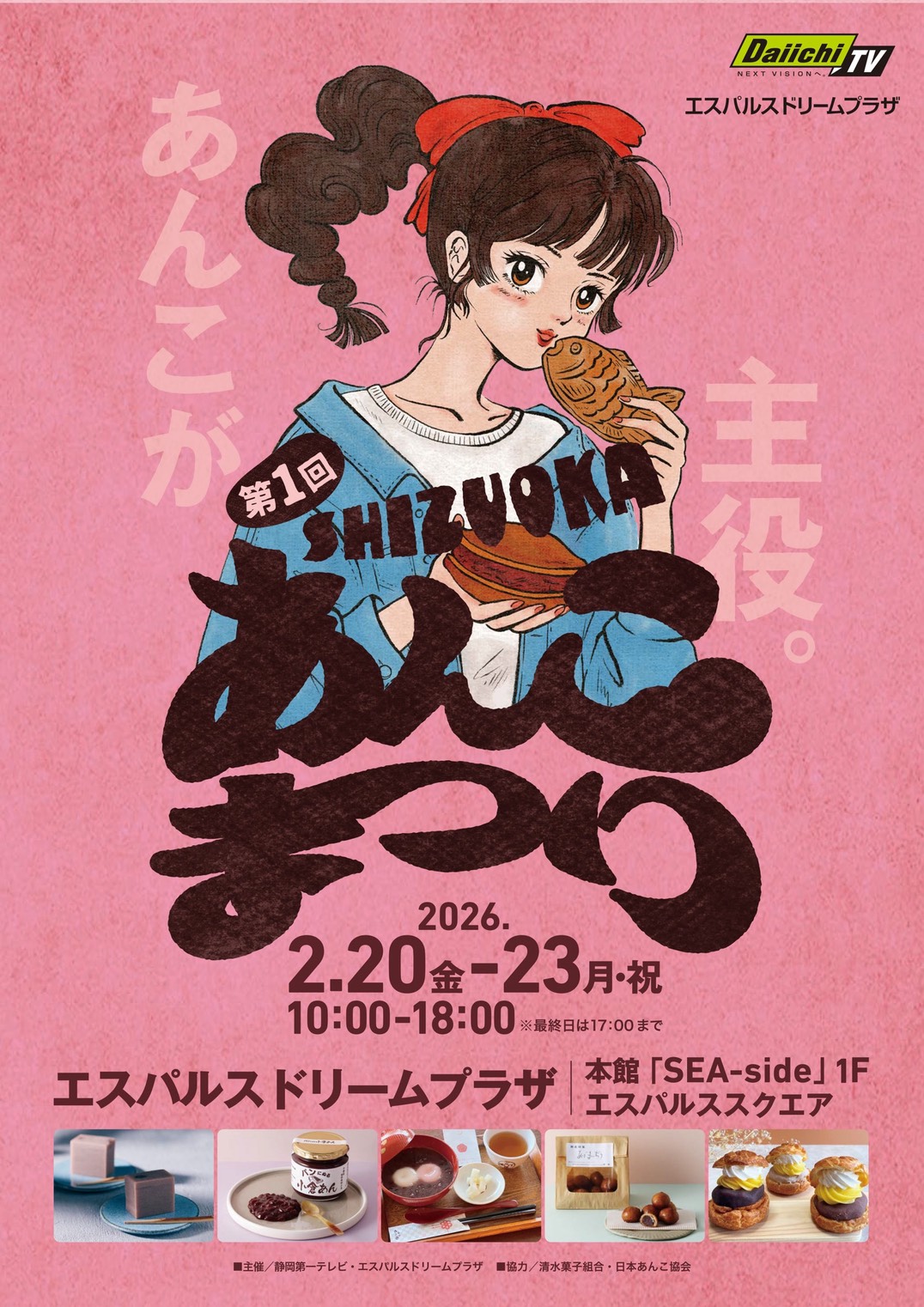 日本あんこ協会 | Toshima Tokyo