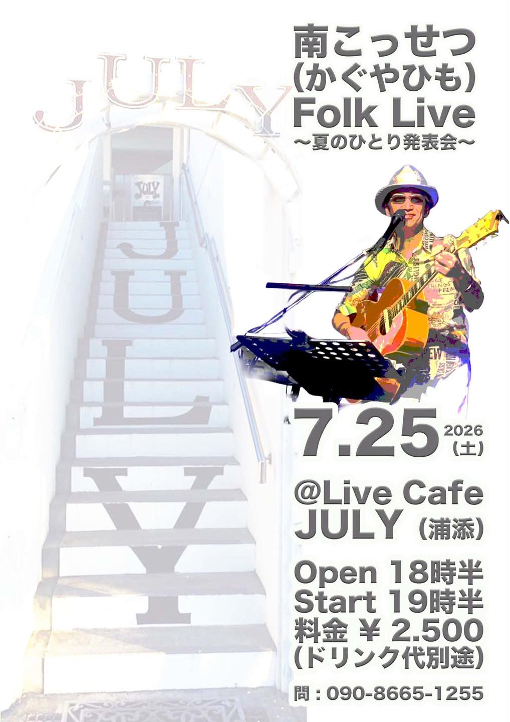 LIVE cafe JULY | Urasoe-shi Okinawa