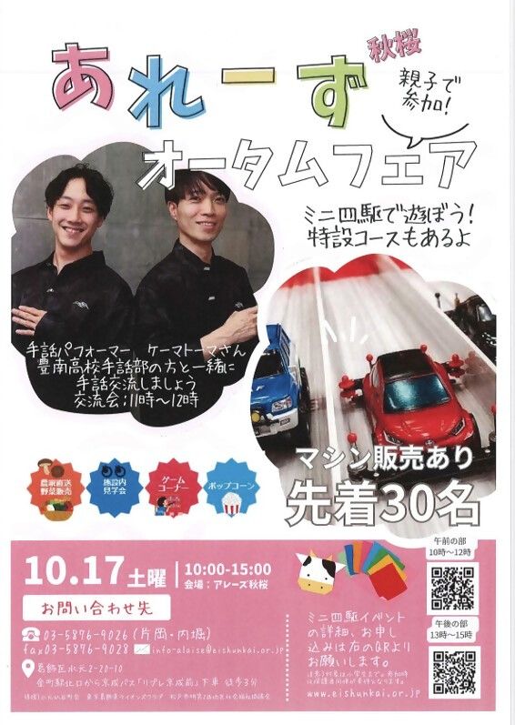 葛飾区 - 武井咲さん、江口洋介さんのサイン色紙