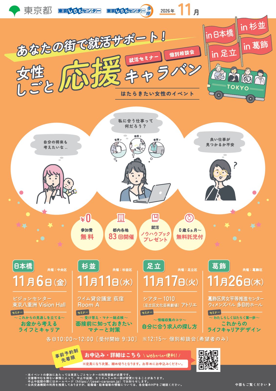 葛飾区 - 武井咲さん、江口洋介さんのサイン色紙