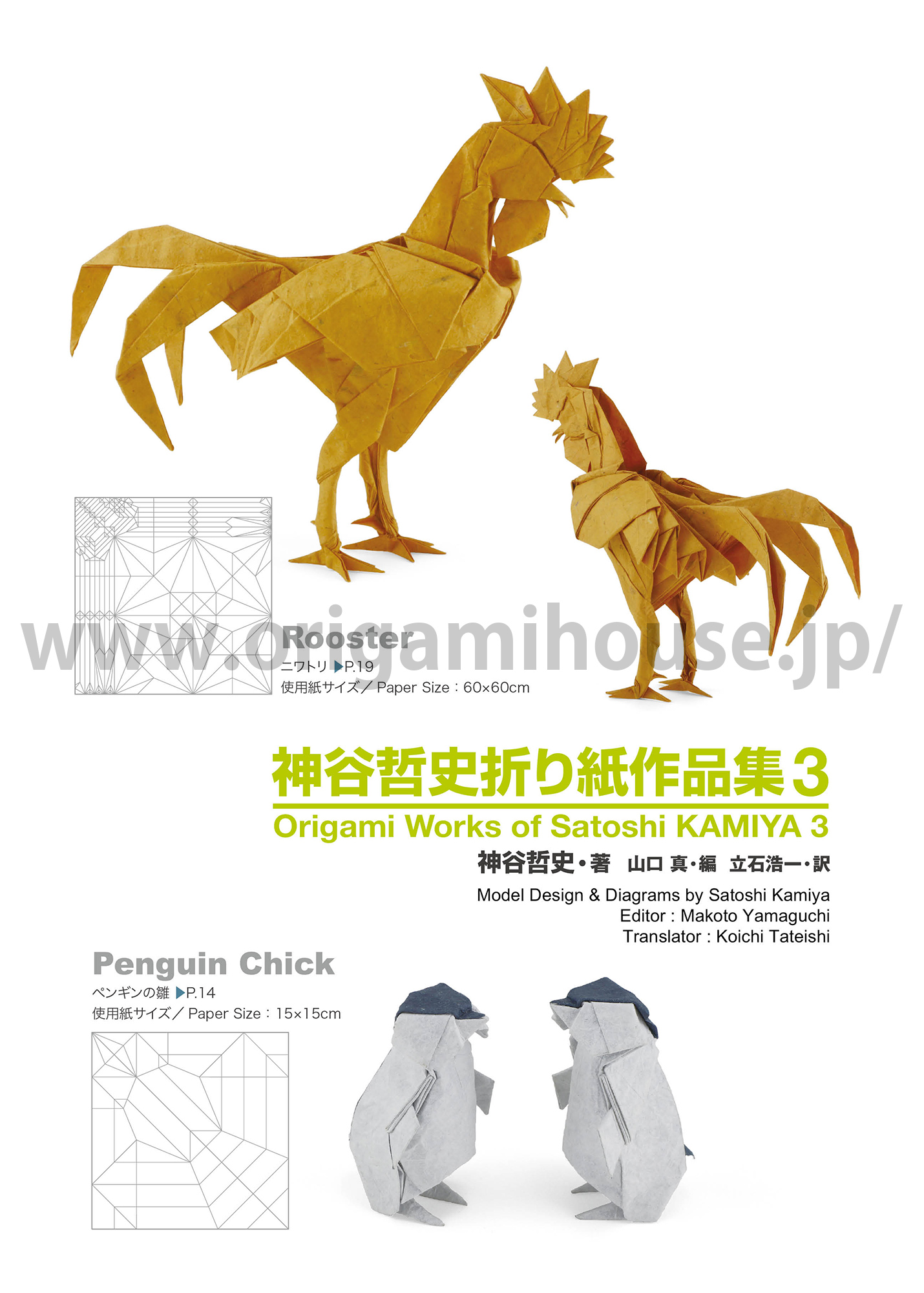 新刊紹介／New products 北條高史折り紙作品集／Origami Works of
