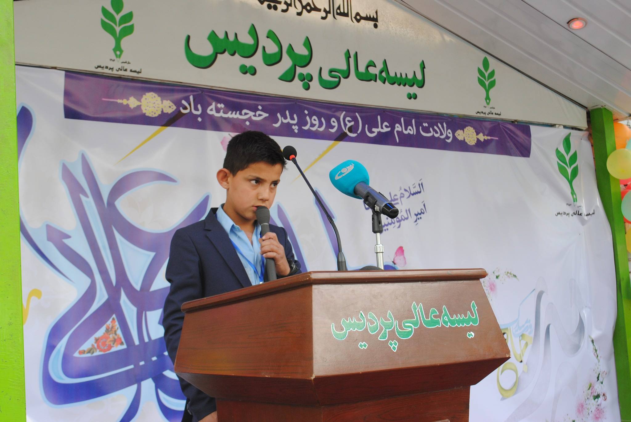 لیسه عالی پردیس - بزرگداشت از روز میلاد امام علی علیه... | Facebook