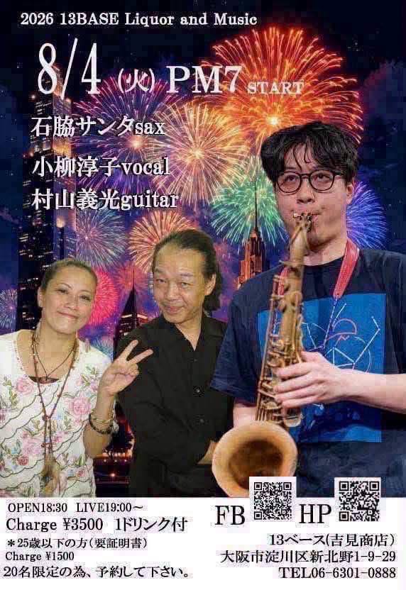 ジャズギタリスト村山義光
