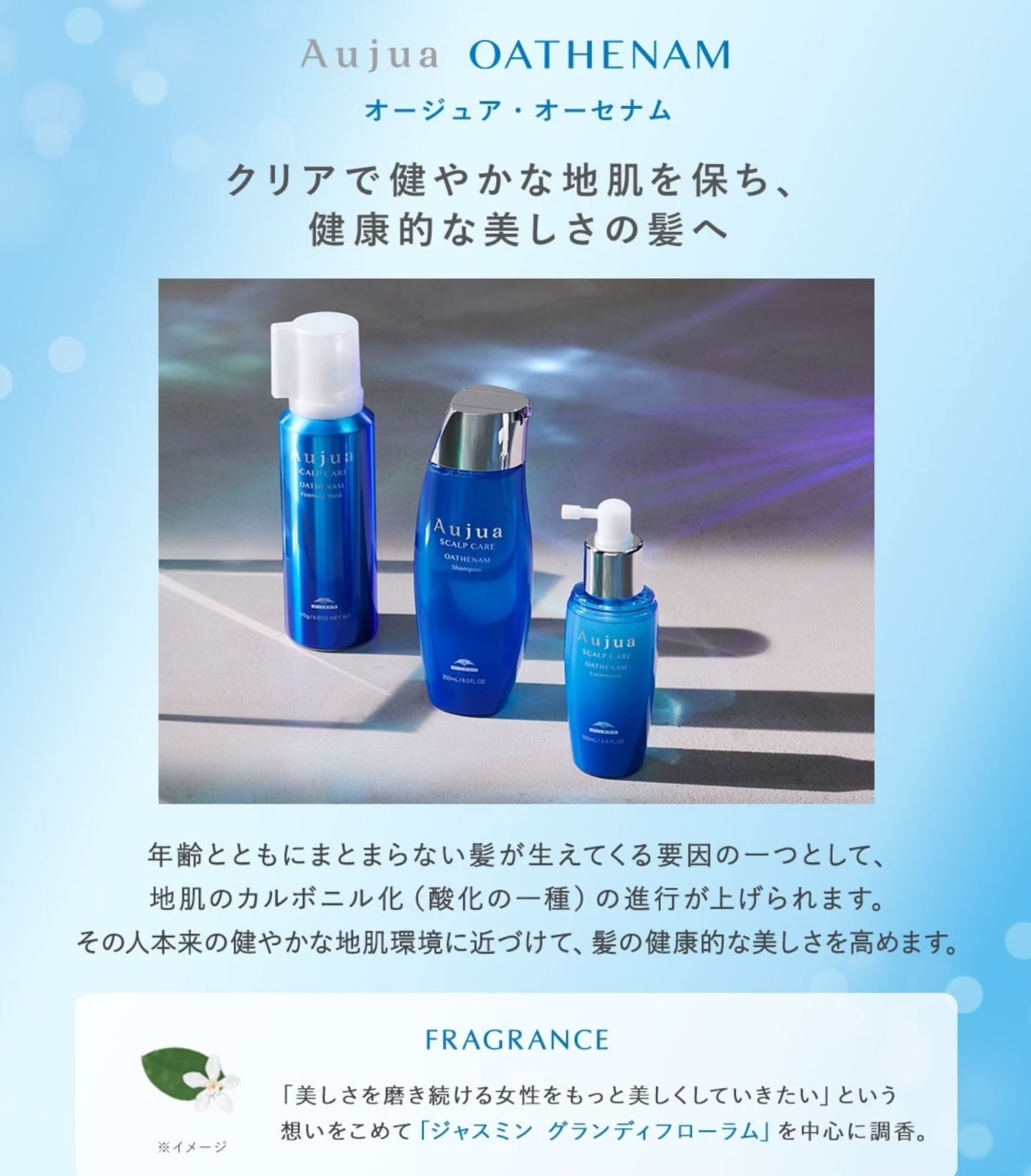 Aujua オージュア OATHENAM 4本セット 組 後景