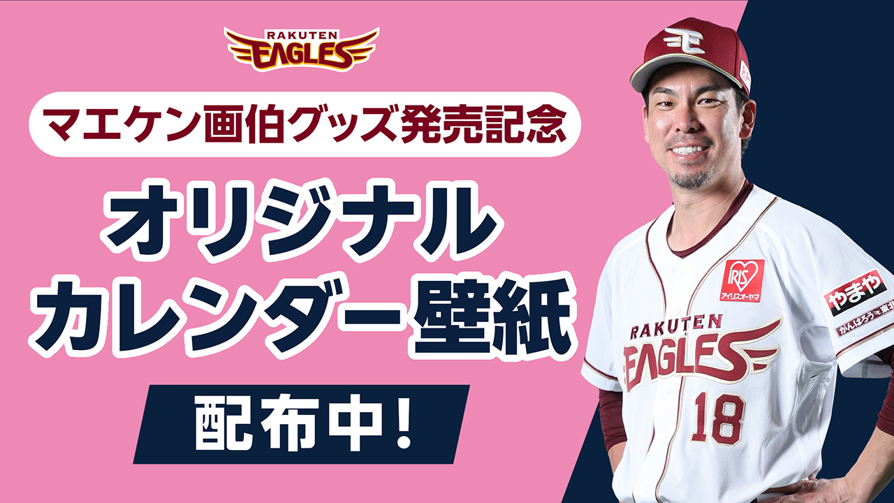 前田 あやか マエケン