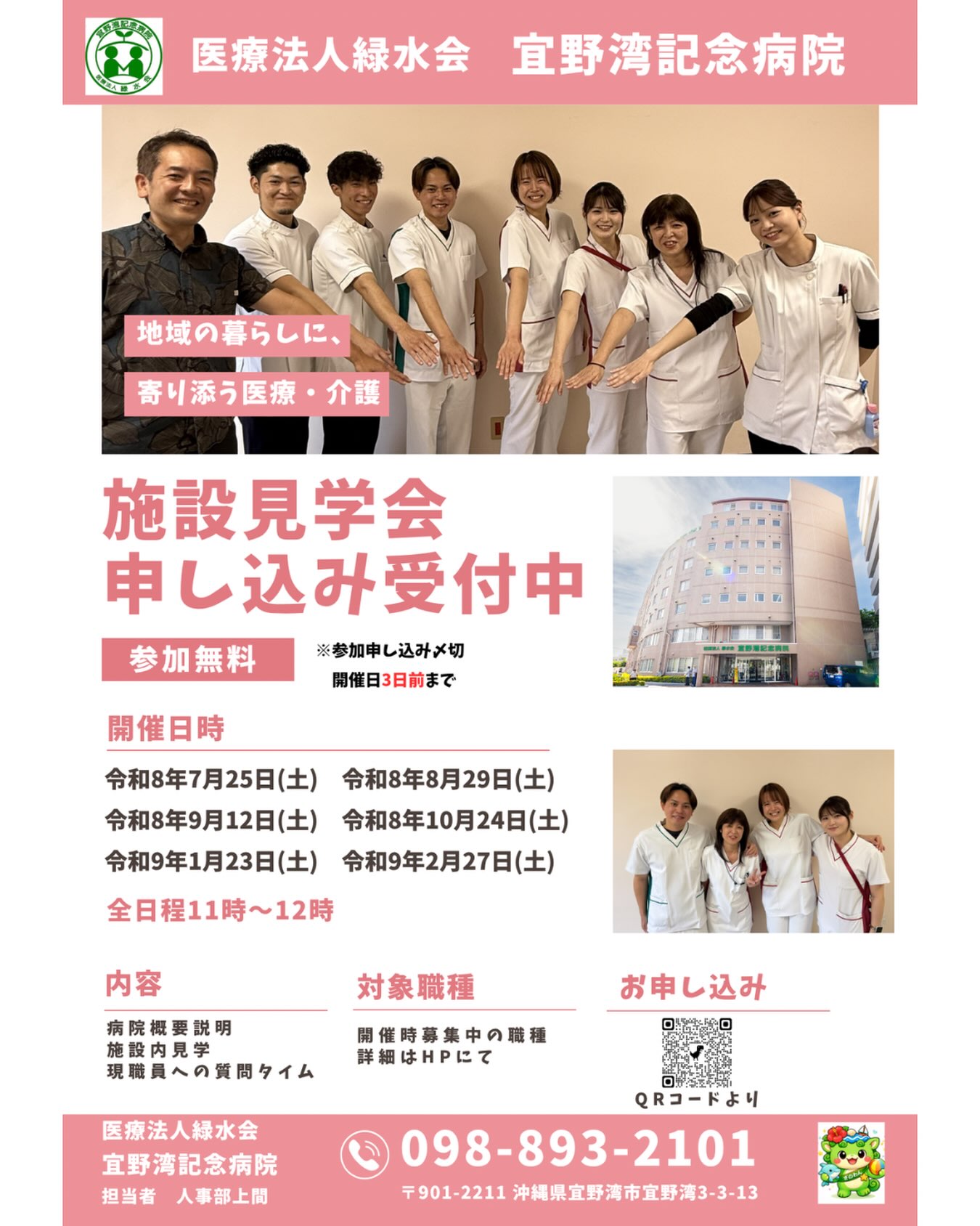 活動歴および当時の関連ビジュアル記録