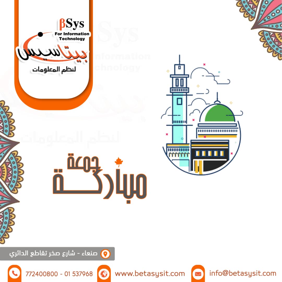 بيتاسيسBsys - جمعتكم مباركة #بيتا_سيس_لنظم_المعلومات | Facebook