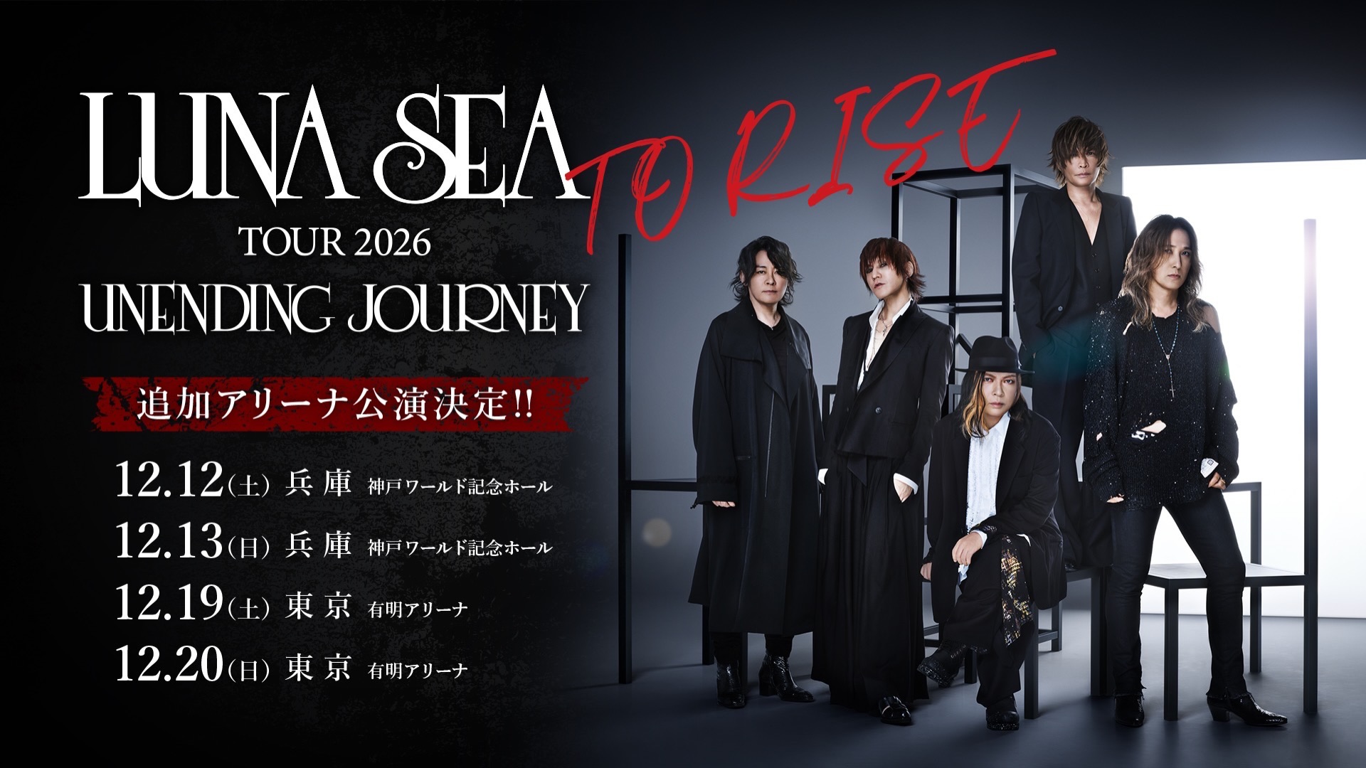 🎫全国ツアー『LUNAシート』 📣本日より抽選受付開始‼️ 『LUNAシート