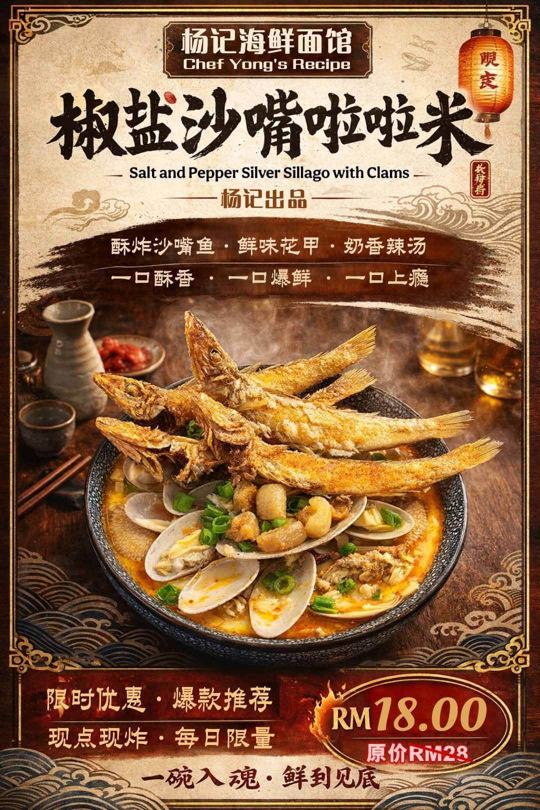 杨记海鲜面馆Chef Yong Recipe Bandar Menjalara 总行| Kuala Lumpur