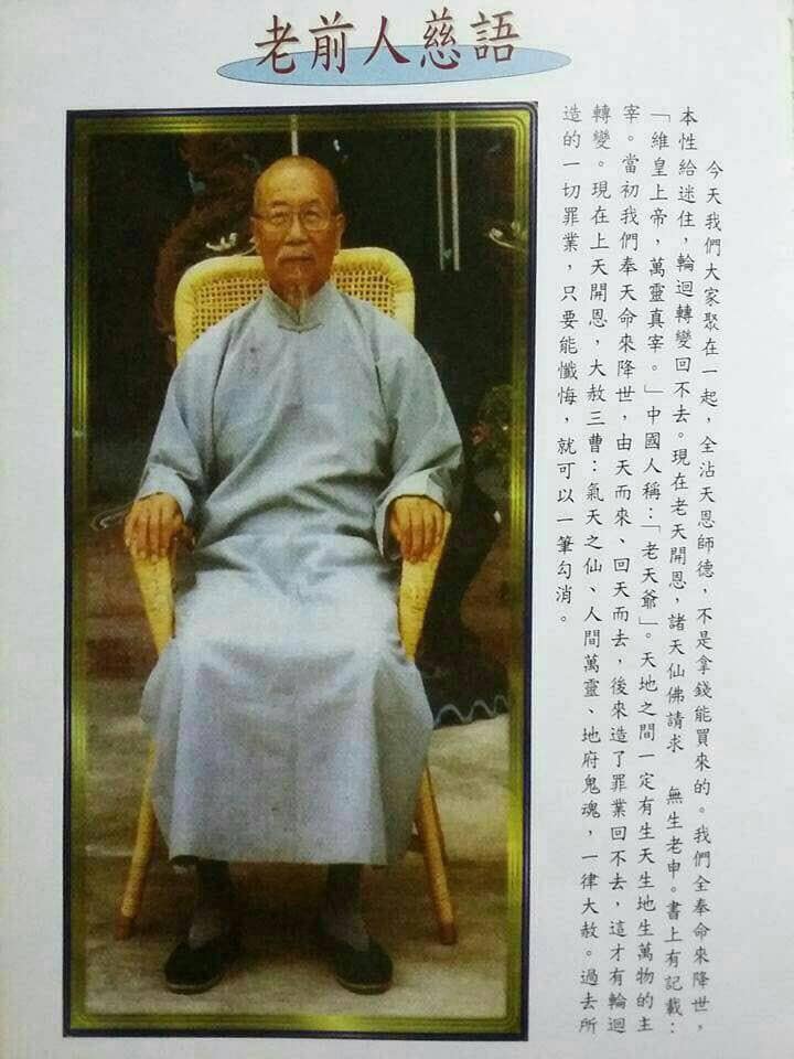 天然恩師濟公活佛粉絲團 - 發一韓老前人 | Facebook