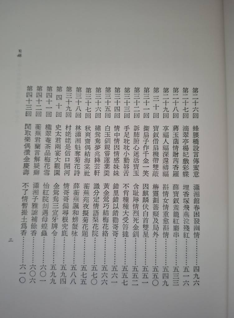 新編石頭記脂硯齋評語輯校，增訂本，陳慶浩2023年二版六刷，聯經彙輯海