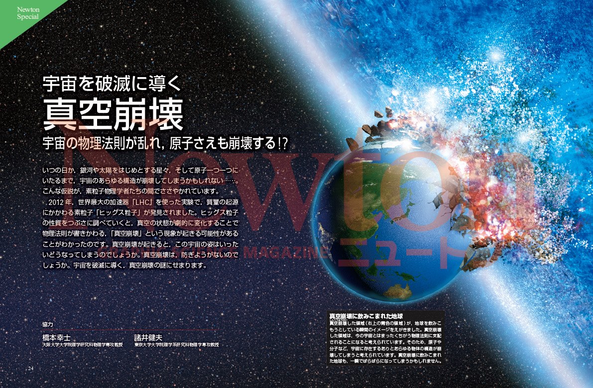 地球がばらばらに崩壊する 科学雑誌newton ニュートン Facebook